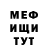 МЕФ кристаллы Zeno Gashi