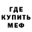 Меф мяу мяу Gamzo